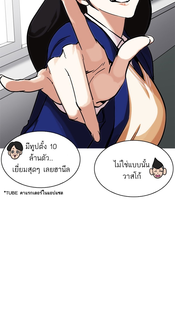 อ่านการ์ตูน Lookism 214 ภาพที่ 10