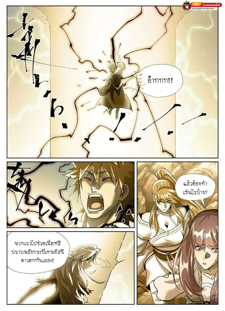 อ่านการ์ตูน Tales of Demons and Gods 437 ภาพที่ 9