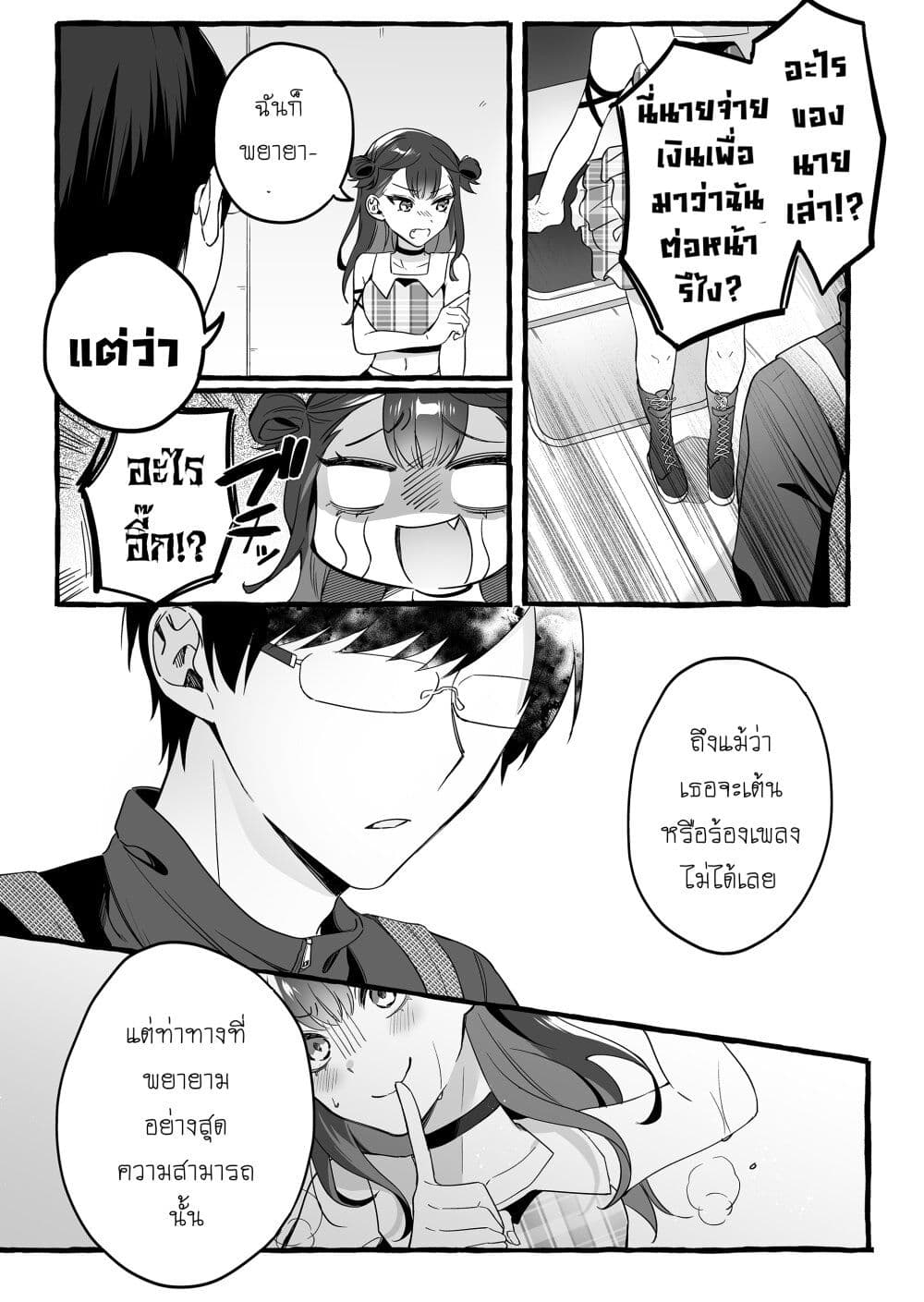 อ่านการ์ตูน Damedol to Sekai ni Hitori Dake no Fan 1 ภาพที่ 8