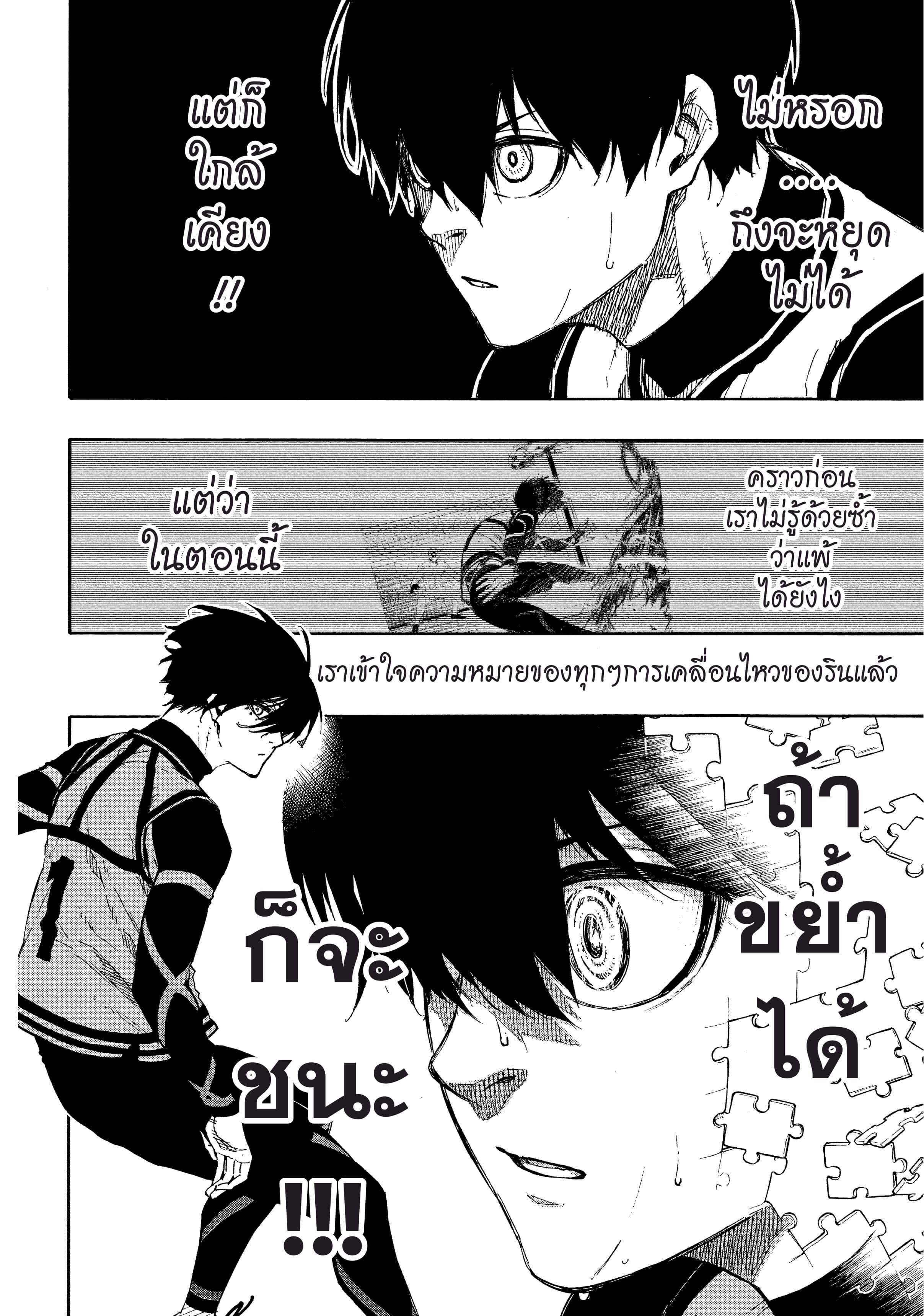 อ่านการ์ตูน Blue Lock 74 ภาพที่ 21