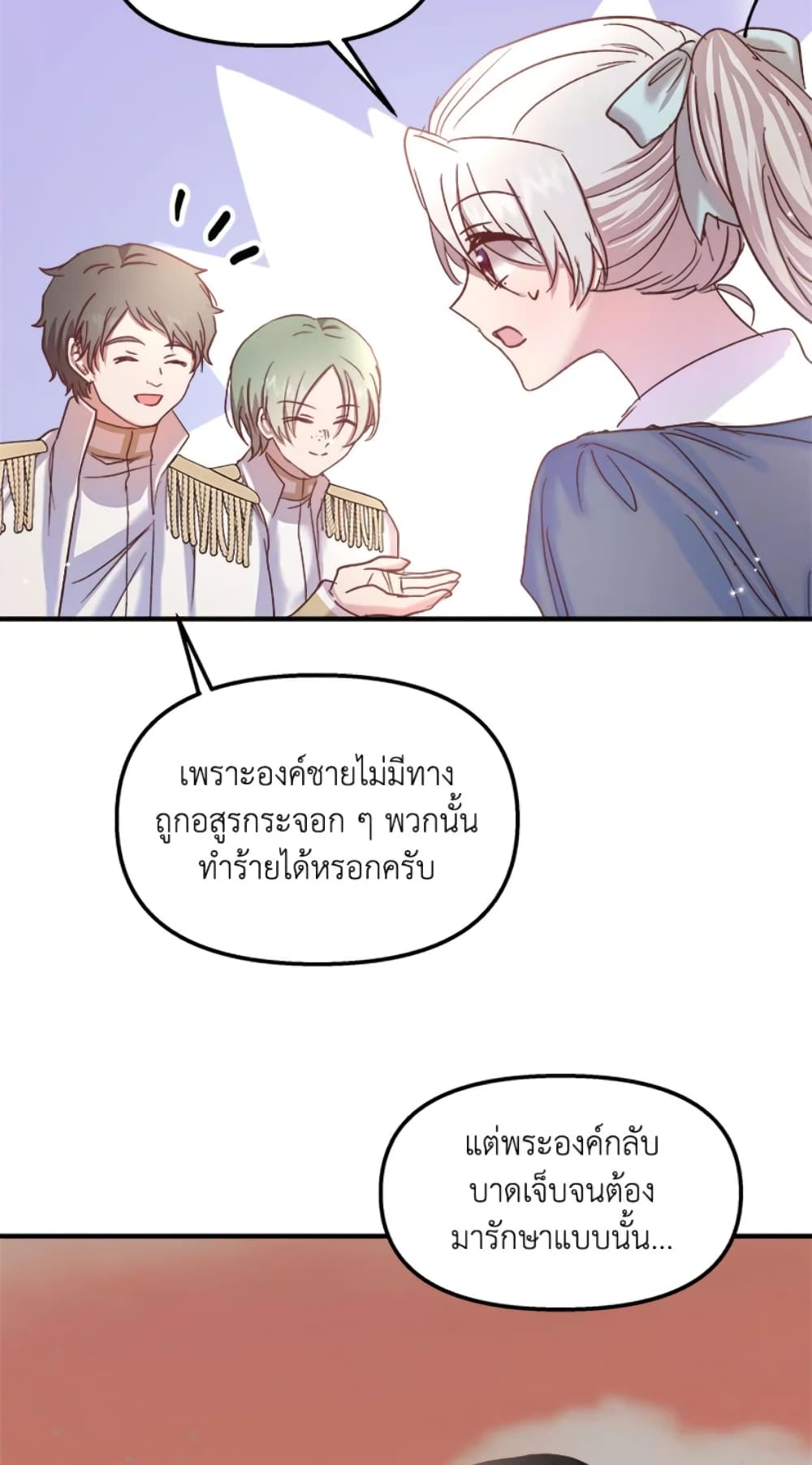 อ่านการ์ตูน I Didn’t Save You To Get Proposed To 21 ภาพที่ 59