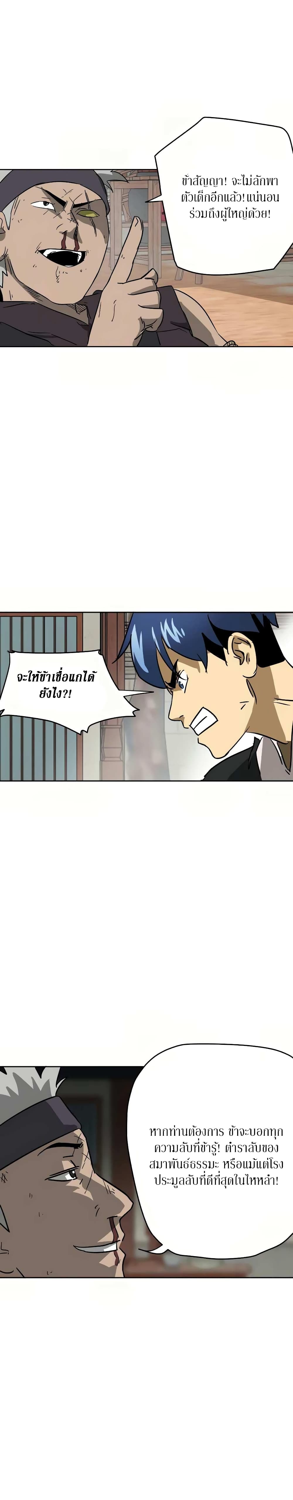 อ่านการ์ตูน Infinite Level Up in Murim 72 ภาพที่ 35