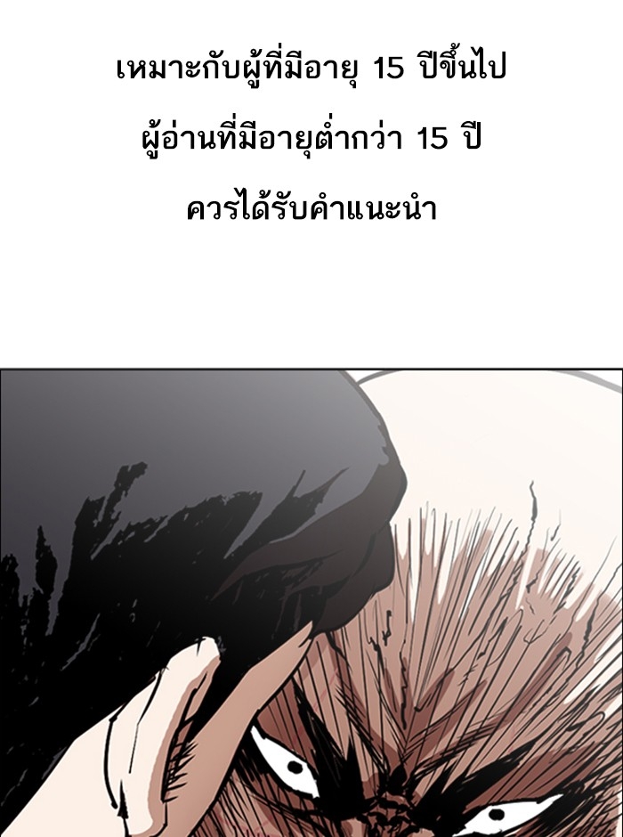 อ่านการ์ตูน Lookism 249 ภาพที่ 1