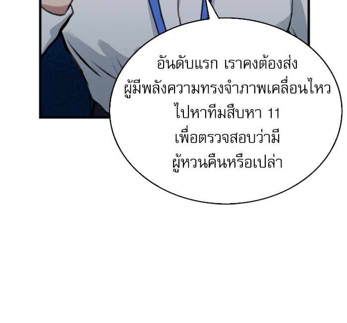 อ่านการ์ตูน Seoul Station Druid  36 ภาพที่ 69