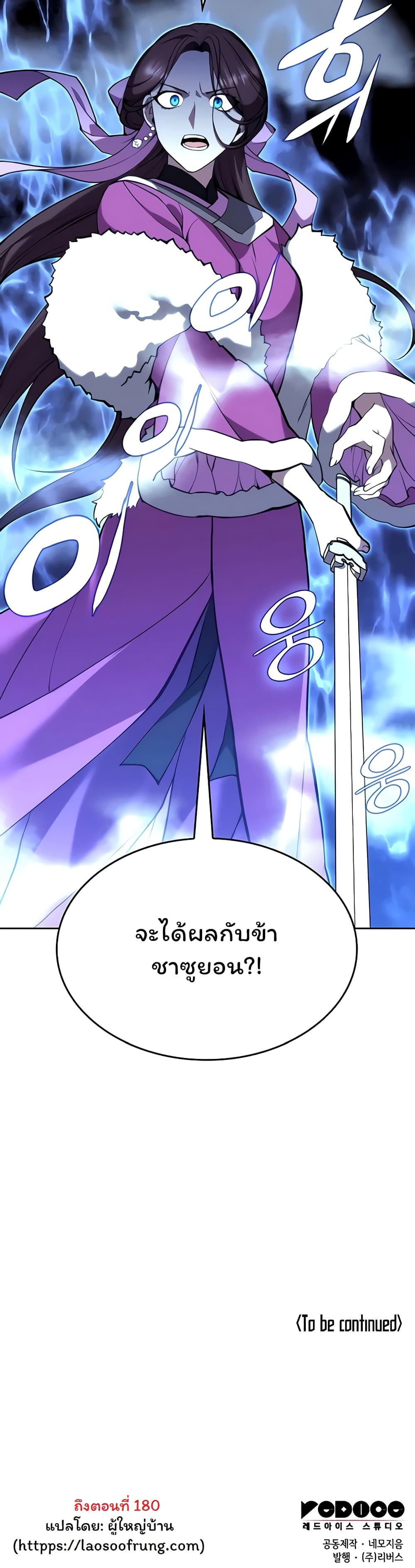 อ่านการ์ตูน Tale of a Scribe Who Retires to the Countryside 110 ภาพที่ 27