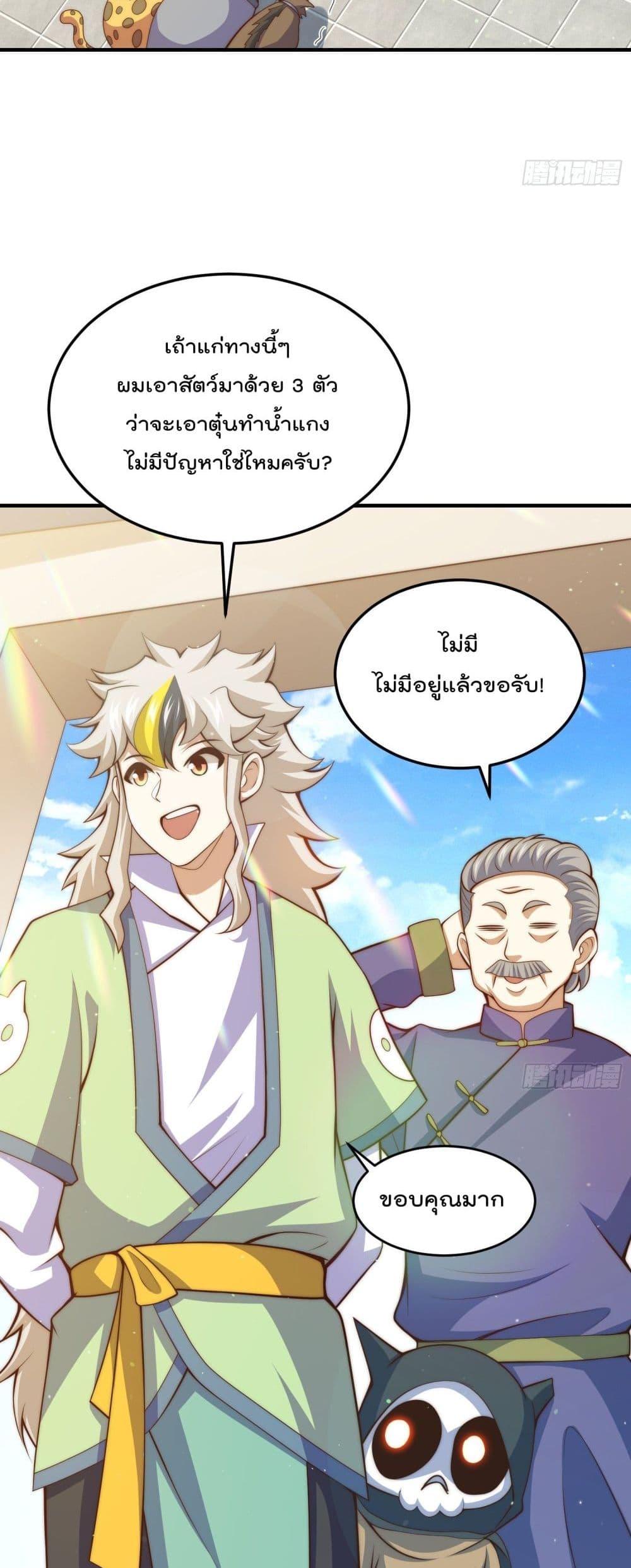 อ่านการ์ตูน Who is your Daddy 142 ภาพที่ 9