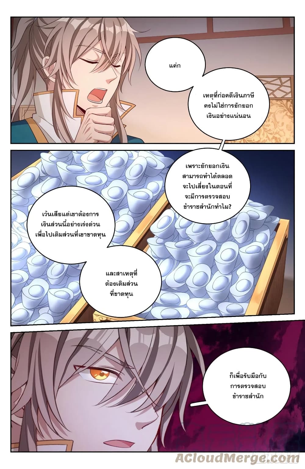 อ่านการ์ตูน Nightwatcher 49 ภาพที่ 9