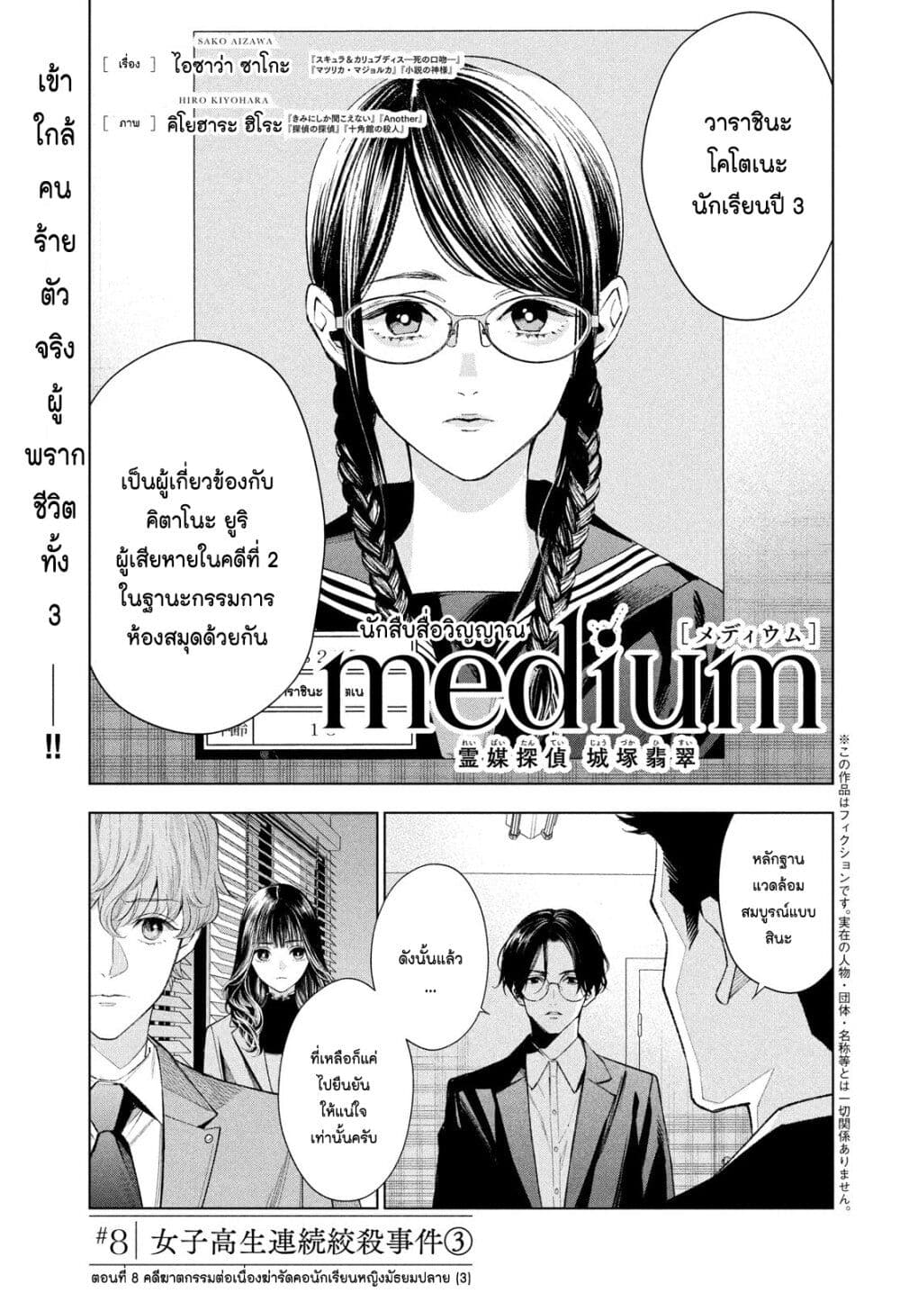 อ่านการ์ตูน Medium: Reibai Tantei Jouzuka Hisui 8 ภาพที่ 1