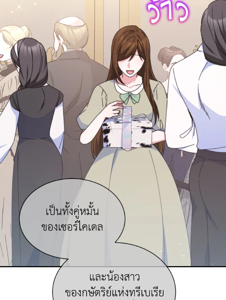 อ่านการ์ตูน Evangeline After the Ending 58 ภาพที่ 28