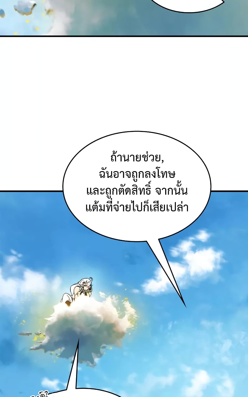 อ่านการ์ตูน Leveling With The Gods 97 ภาพที่ 24