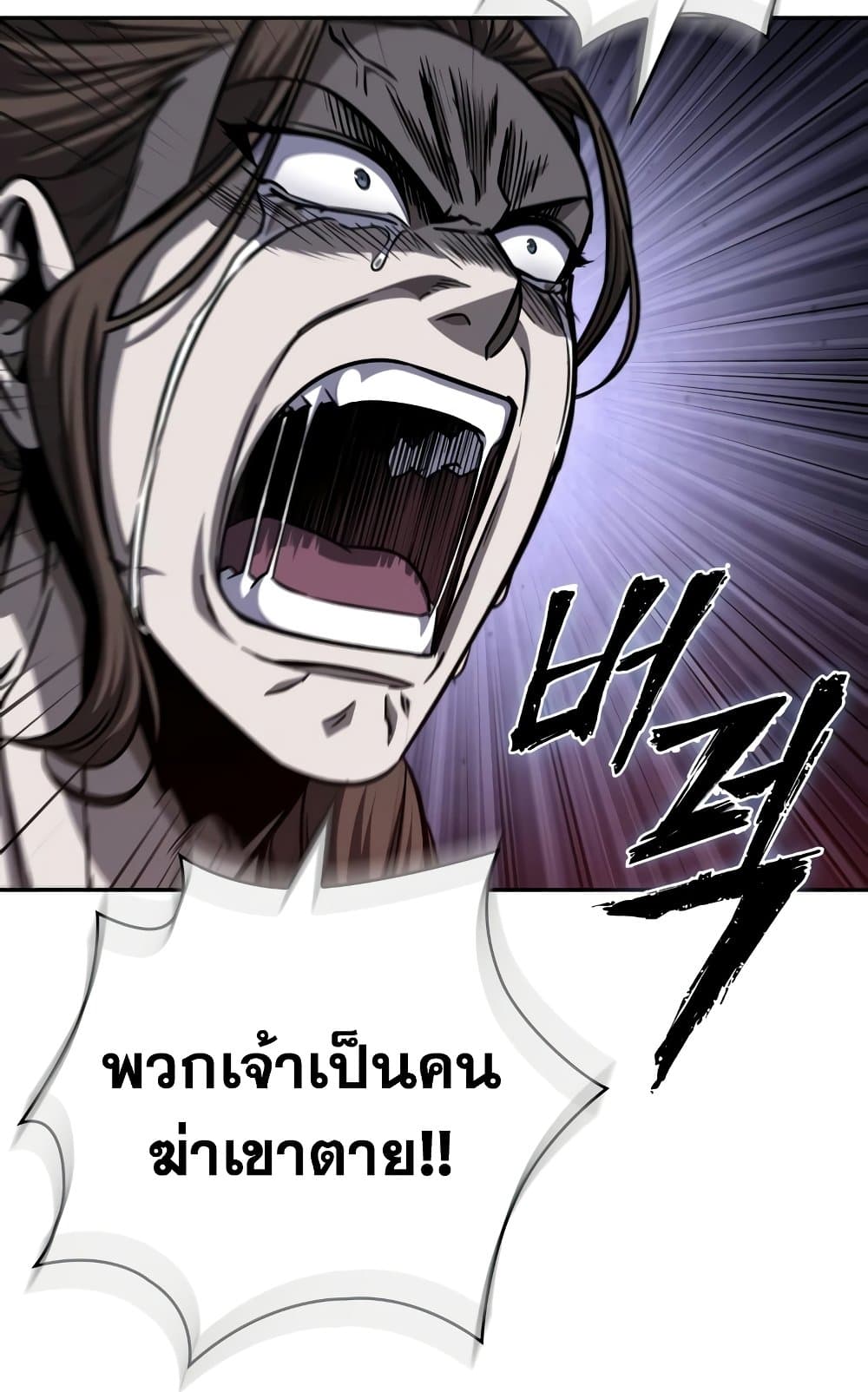 อ่านการ์ตูน Nano Machine 165 ภาพที่ 11