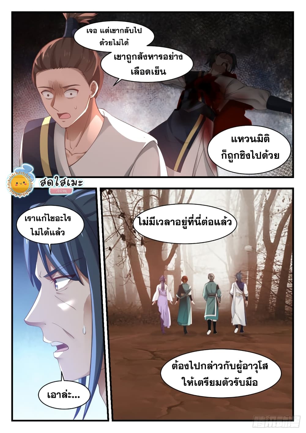 อ่านการ์ตูน Martial Peak 1133 ภาพที่ 6