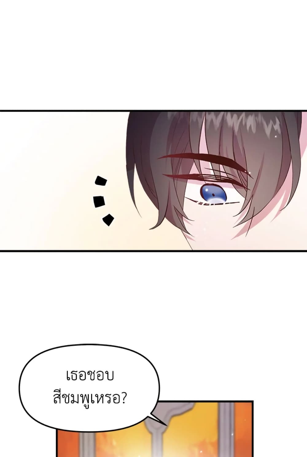 อ่านการ์ตูน I Didn’t Save You To Get Proposed To 4 ภาพที่ 8