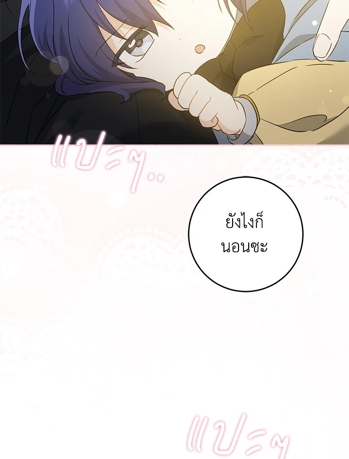 อ่านการ์ตูน Please Give Me the Pacifier 44 ภาพที่ 103