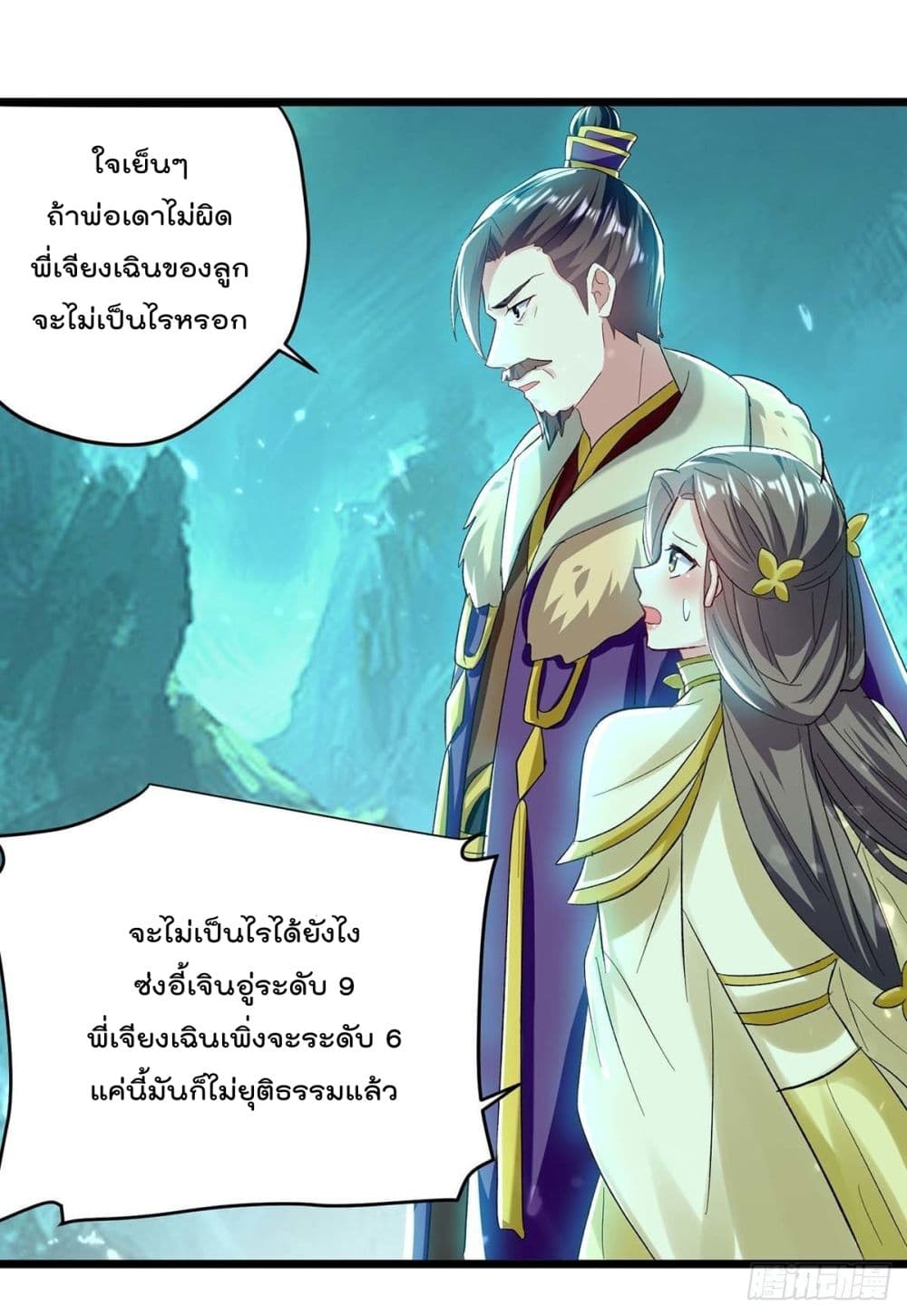 อ่านการ์ตูน Emperor LingTian 216 ภาพที่ 21