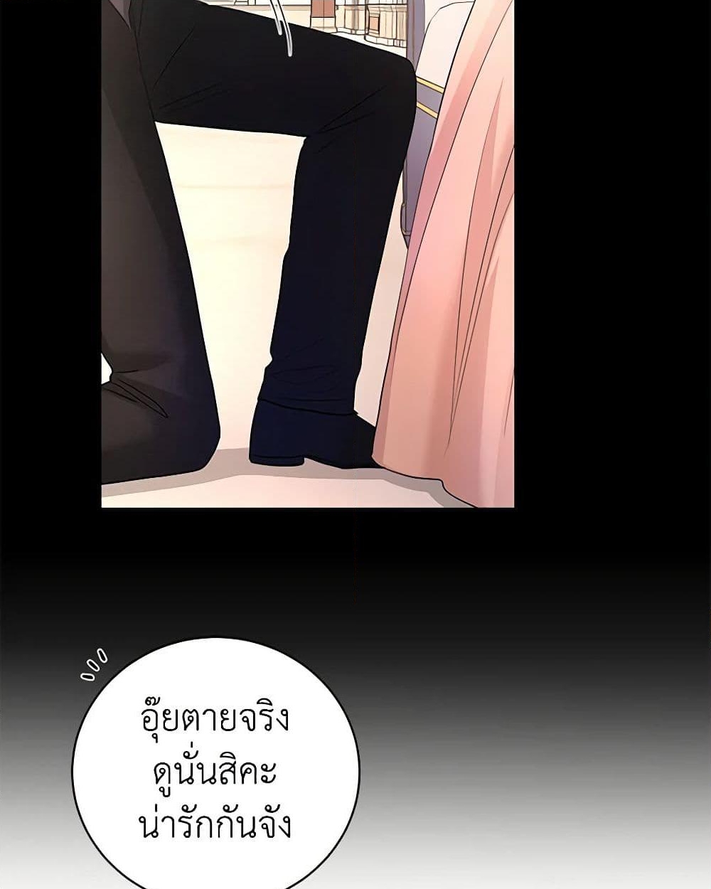 อ่านการ์ตูน I Don’t Love You Anymore 26 ภาพที่ 18