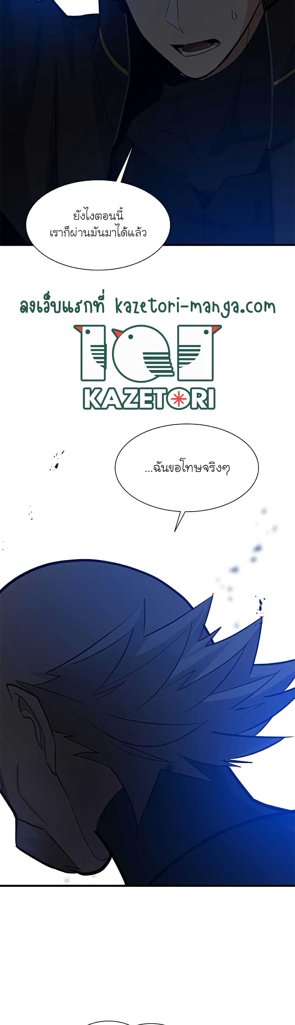 อ่านการ์ตูน The Tutorial is Too Hard 102 ภาพที่ 24