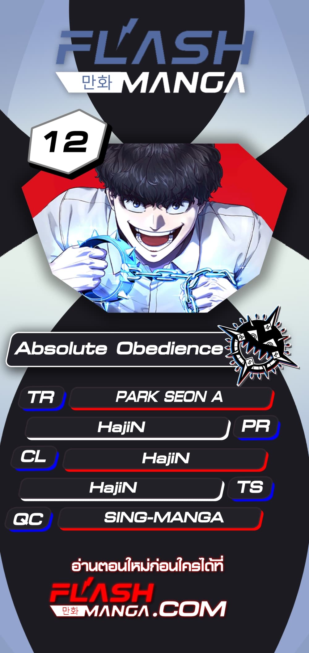 อ่านการ์ตูน Absolute Obedience 12 ภาพที่ 1