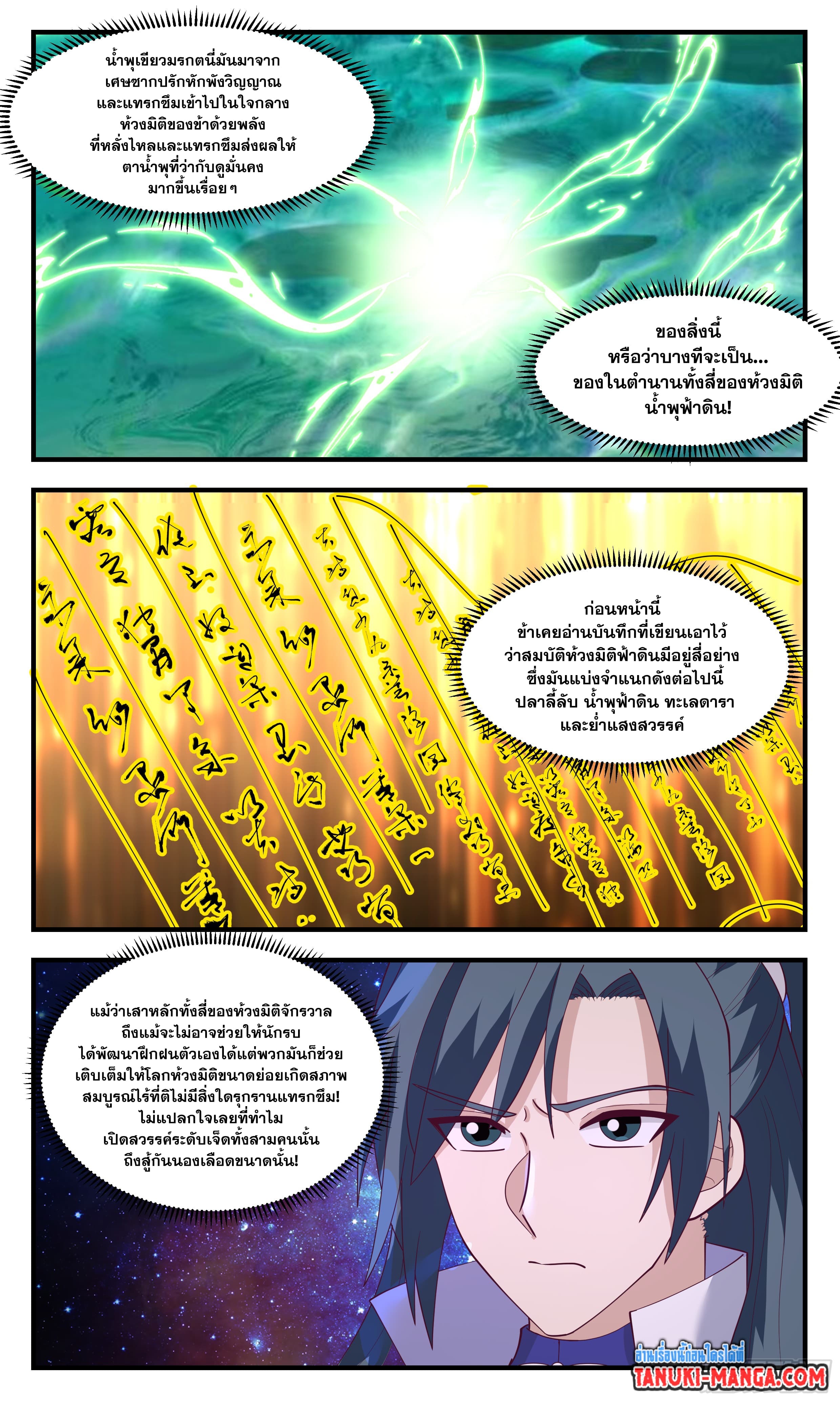 อ่านการ์ตูน Martial Peak 2899 ภาพที่ 6