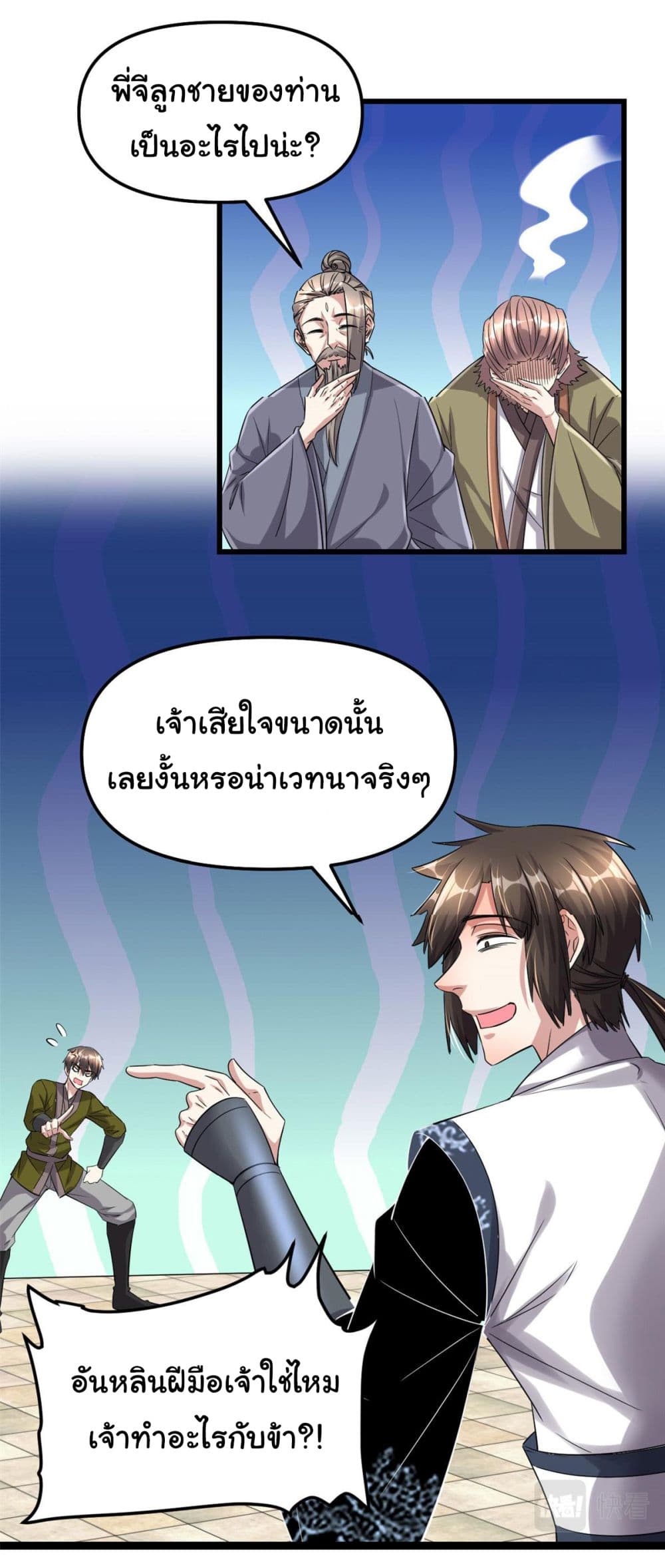 อ่านการ์ตูน I might be A Fake Fairy 263 ภาพที่ 7