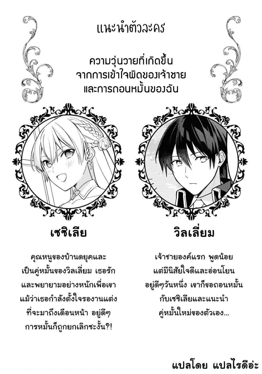 อ่านการ์ตูน Though I May Be a Villainess, I’ll Show You I Can Obtain Happiness 22.1 ภาพที่ 5