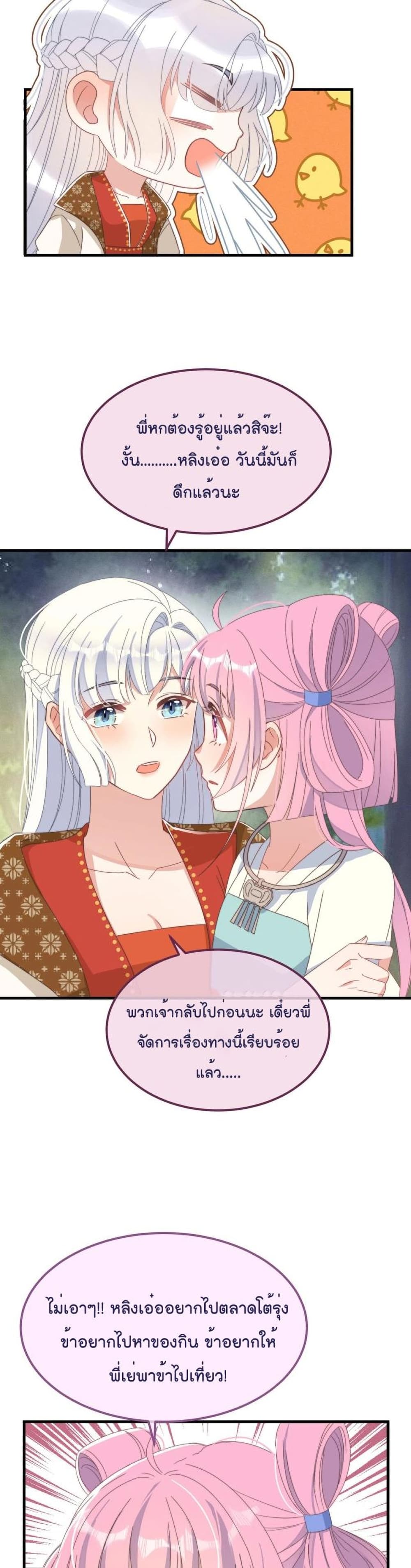 อ่านการ์ตูน Romantic games for couples! 49 ภาพที่ 13