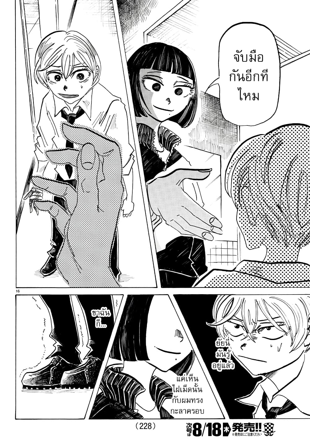 อ่านการ์ตูน Sanda 50 ภาพที่ 15