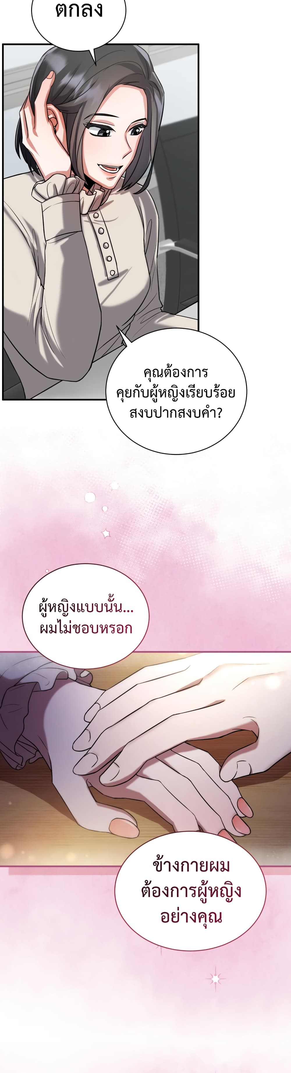 อ่านการ์ตูน I Became a Top Actor Just by Reading Books 13 ภาพที่ 27