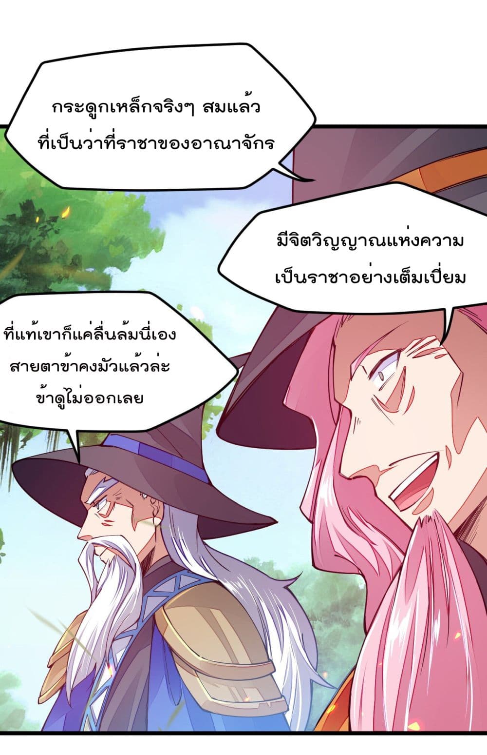 อ่านการ์ตูน Sword God’s Life Is Not That Boring 13 ภาพที่ 41