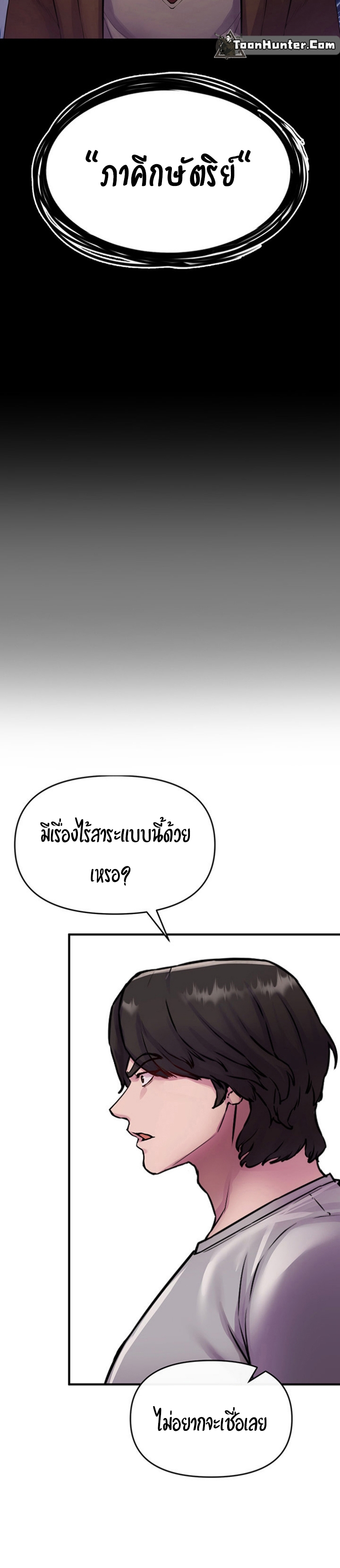 อ่านการ์ตูน The Real Deal 6 ภาพที่ 38