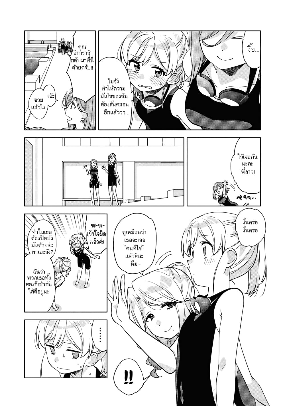 อ่านการ์ตูน Be Careful, Onee-san. 3 ภาพที่ 9