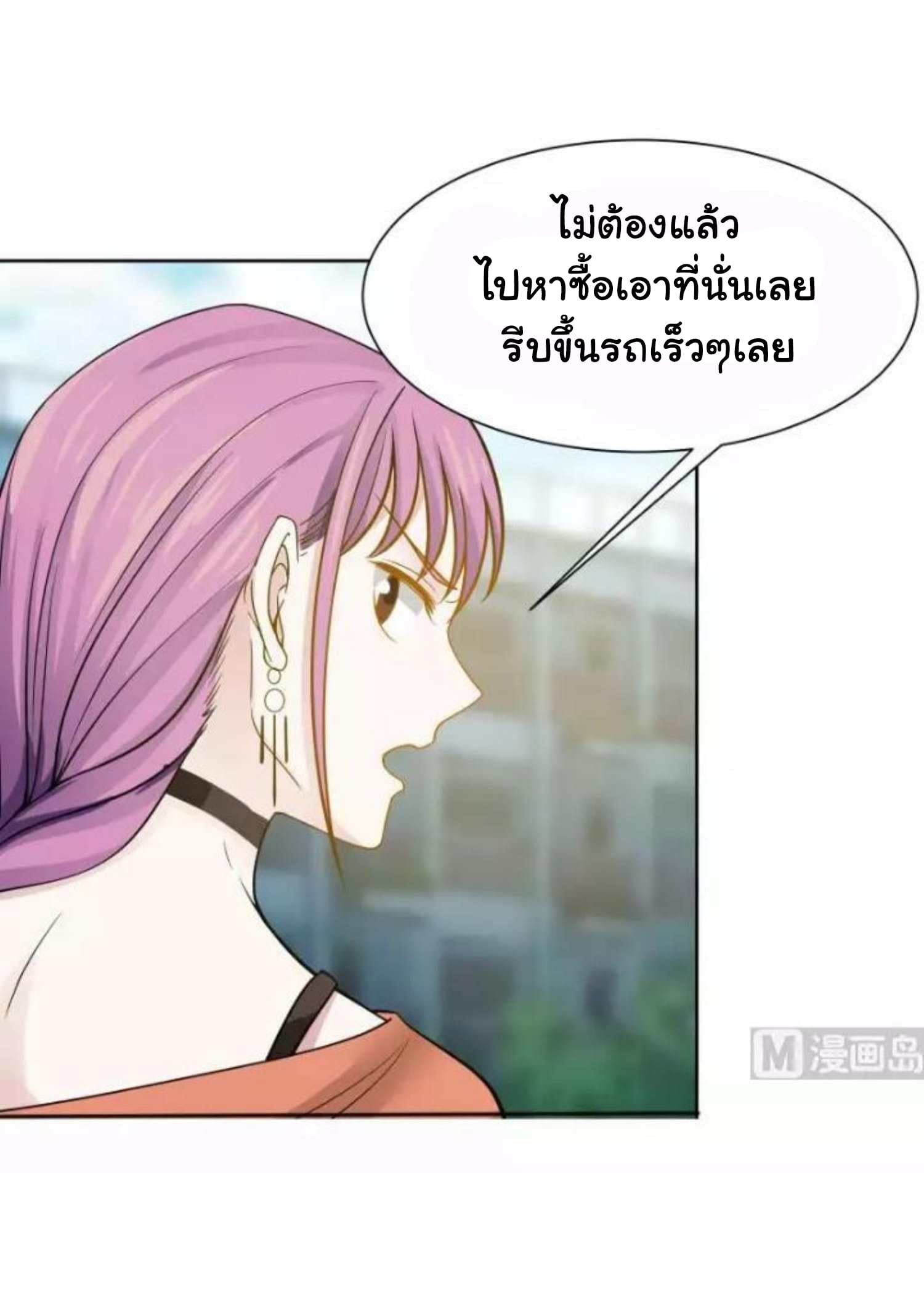 อ่านการ์ตูน I Have a Dragon in My Body 49 ภาพที่ 12