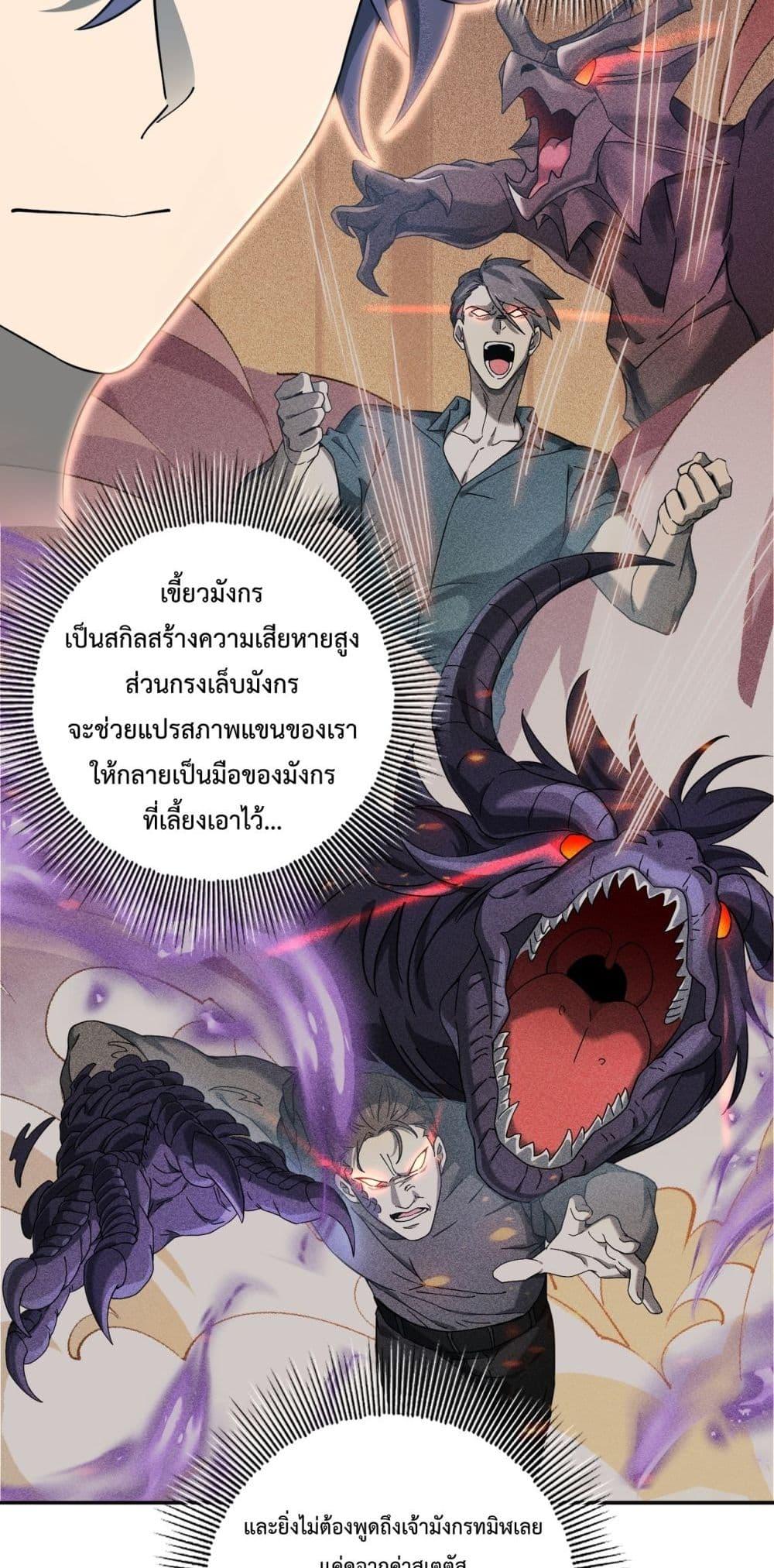 อ่านการ์ตูน I am Drako Majstor 4 ภาพที่ 5