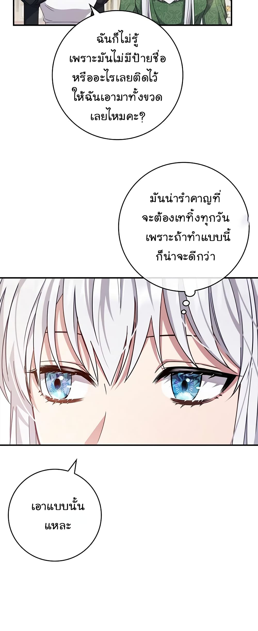 อ่านการ์ตูน Fakes Don’t Want To Be Real 8 ภาพที่ 37