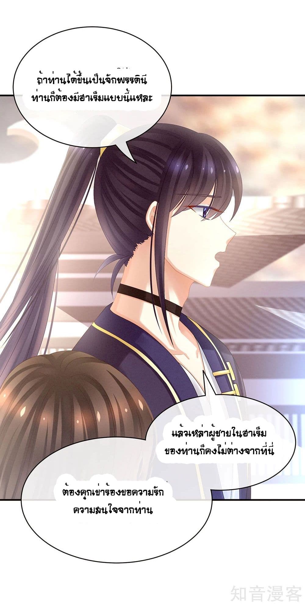 อ่านการ์ตูน Empress’s Harem 28 ภาพที่ 11