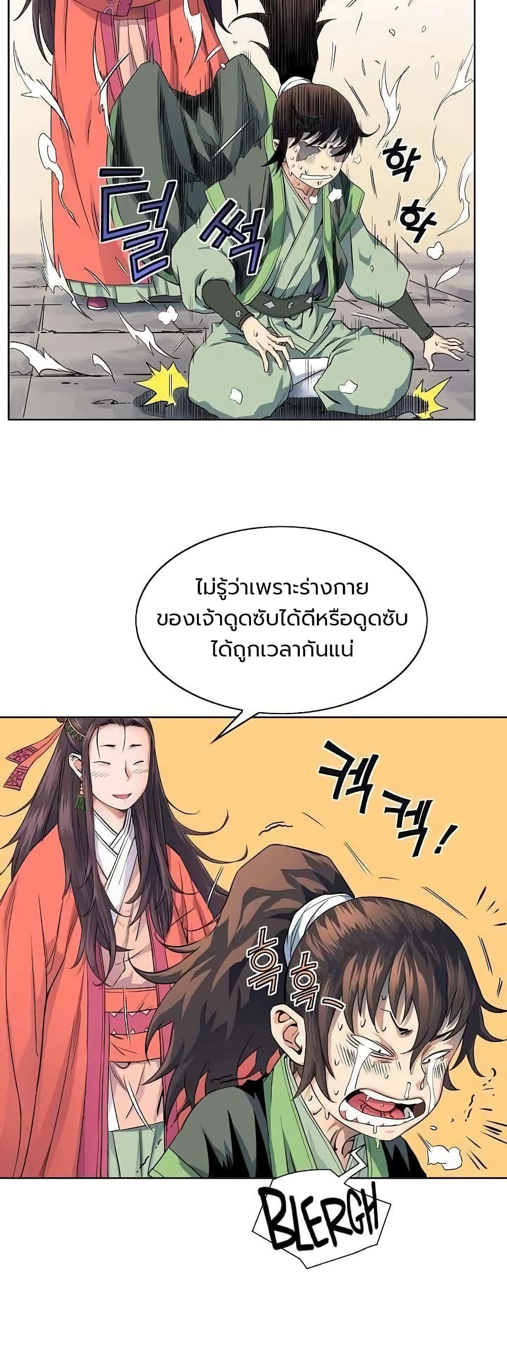 อ่านการ์ตูน The Scholar Warrior 18 ภาพที่ 3