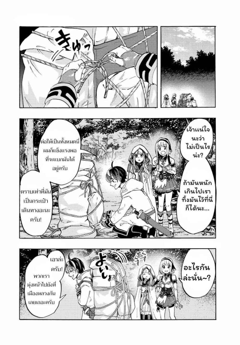 อ่านการ์ตูน Walking in Another World 6 ภาพที่ 14