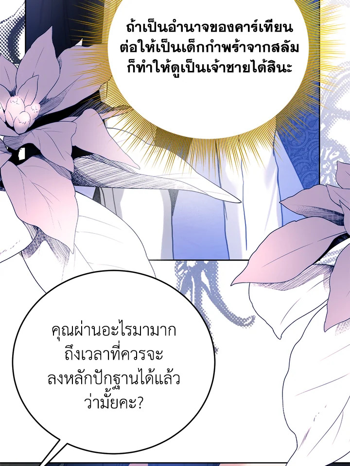 อ่านการ์ตูน Royal Marriage 19 ภาพที่ 28