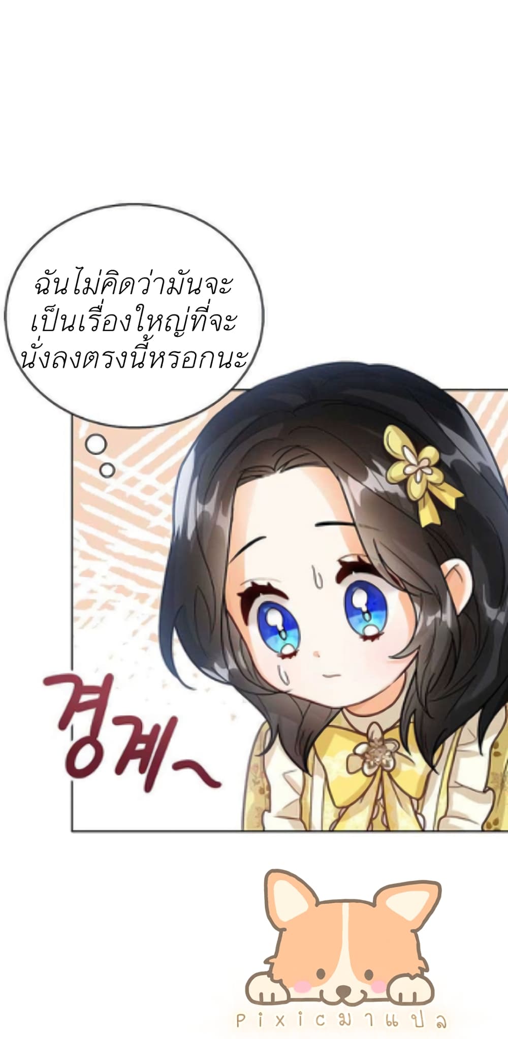 อ่านการ์ตูน The Baby Princess Can See Status Windows 8 ภาพที่ 31