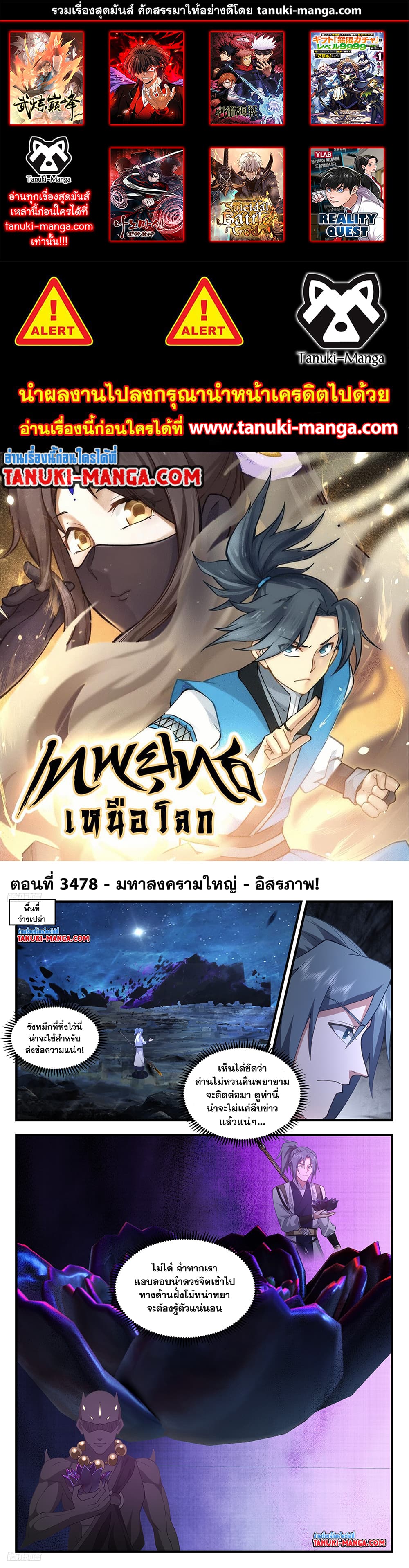 อ่านการ์ตูน Martial Peak 3478 ภาพที่ 1