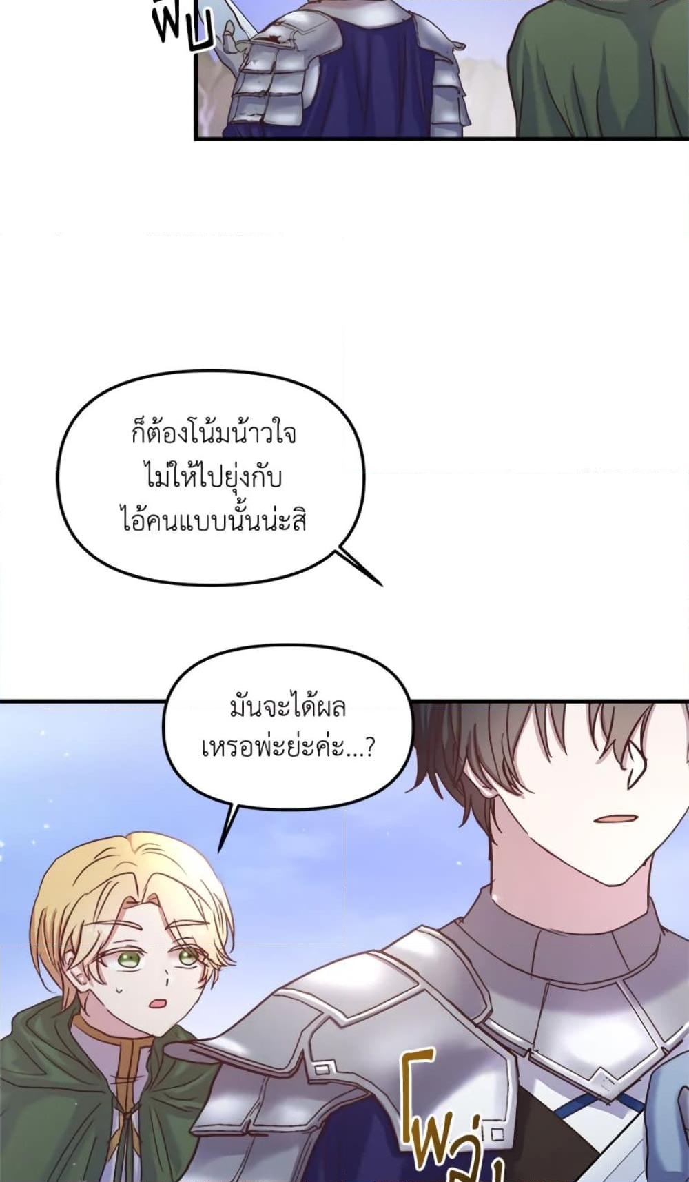 อ่านการ์ตูน I Didn’t Save You To Get Proposed To 20 ภาพที่ 49