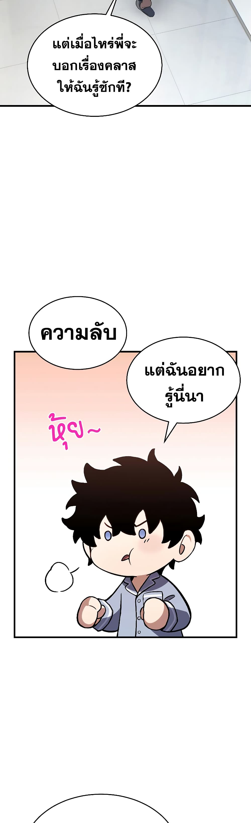 อ่านการ์ตูน The 100th Regression of the Max-Level Player 31 ภาพที่ 13