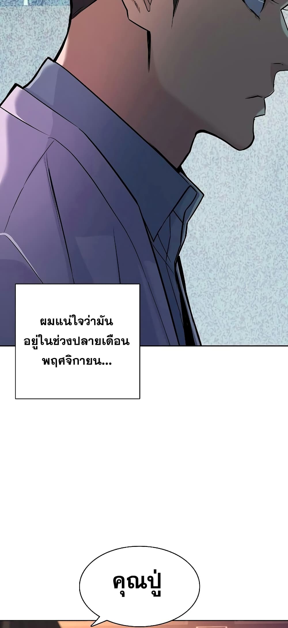 อ่านการ์ตูน The Chaebeol’s Youngest Son 39 ภาพที่ 20