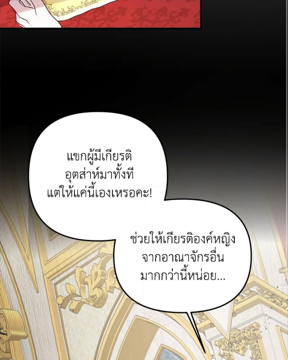 อ่านการ์ตูน I Didn’t Save You To Get Proposed To 6 ภาพที่ 38