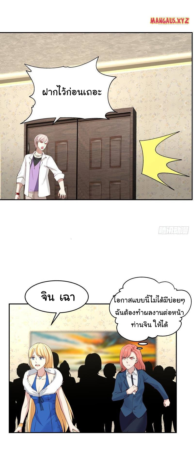 อ่านการ์ตูน I Have a Dragon in My Body 294 ภาพที่ 3