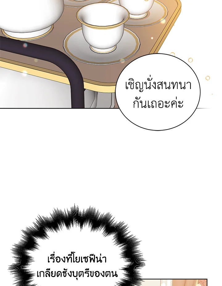 อ่านการ์ตูน A Way to Protect the Lovable You 18 ภาพที่ 51