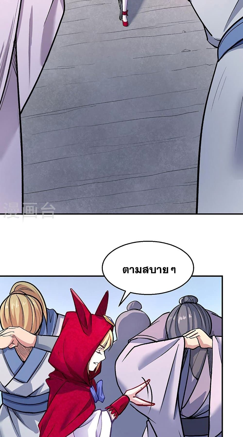 อ่านการ์ตูน WuDao Du Zun 468 ภาพที่ 2