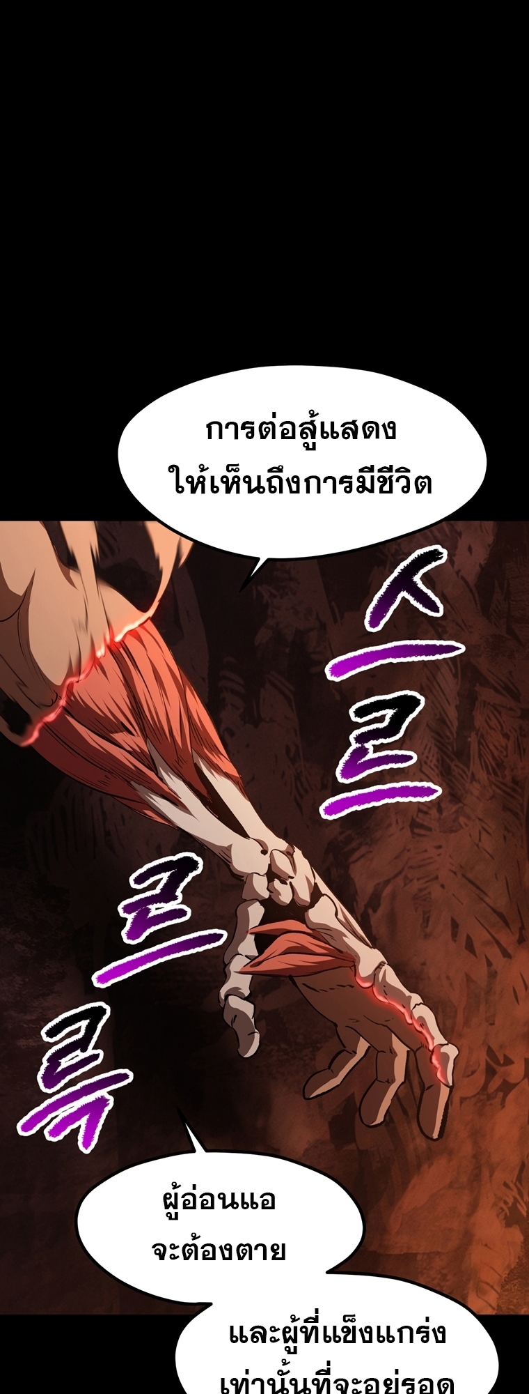 อ่านการ์ตูน Survival of blade king 184 ภาพที่ 42