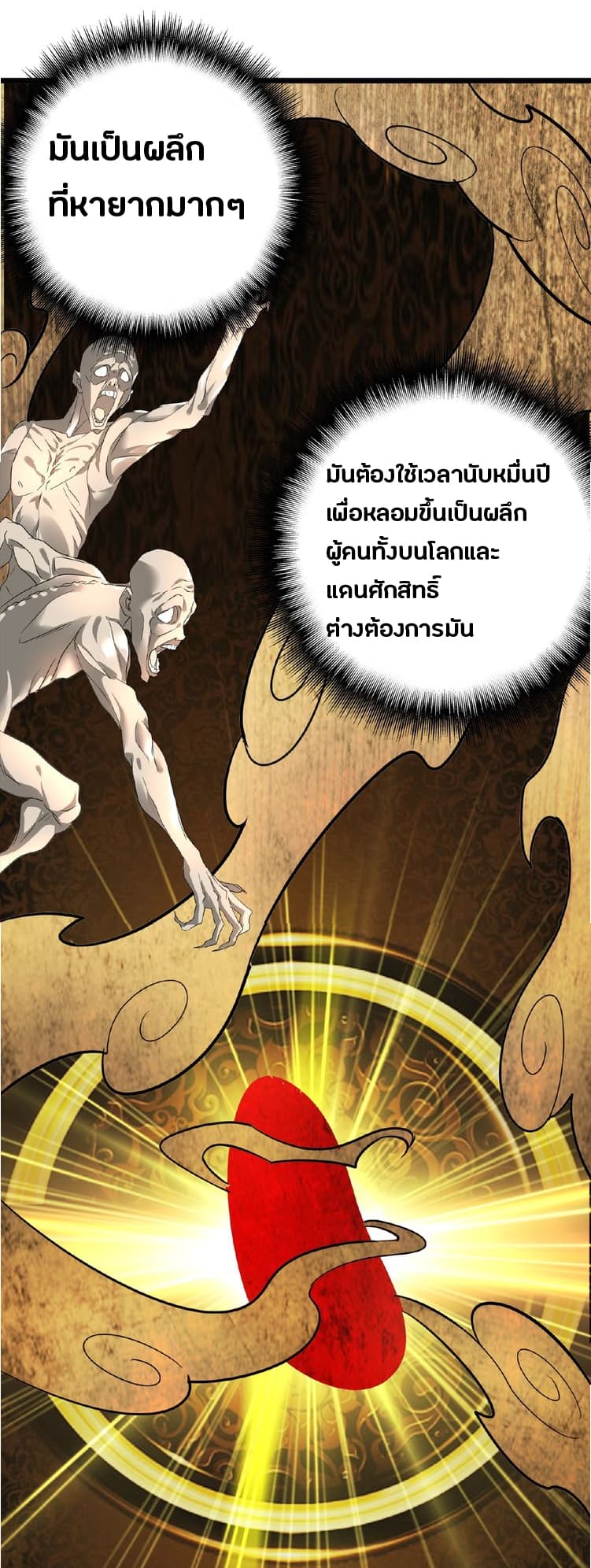 อ่านการ์ตูน Magic Emperor 6 ภาพที่ 36