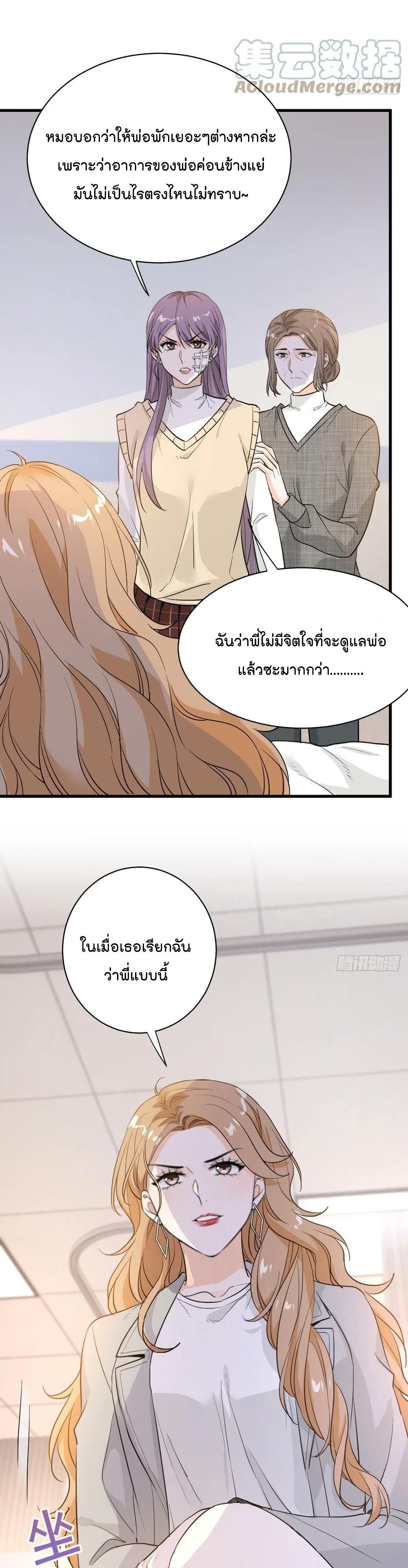 อ่านการ์ตูน The Faded Memory 53 ภาพที่ 10